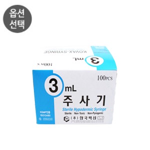 한국백신) 일회용주사기 3cc [23G / 24G]